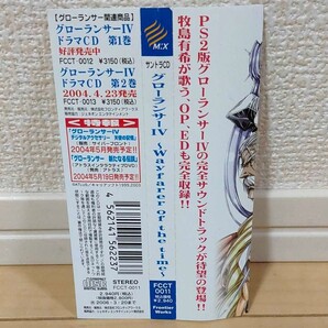 PS2 グローランサー Ⅳ ~ Wayfar of the time ~ 帯のみ