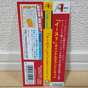 PSP「イース 7 」オリジナルサウンドトラック 帯のみ