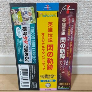 PS3 英雄伝説 閃の軌跡 オリジナルサウンドトラック 帯のみ