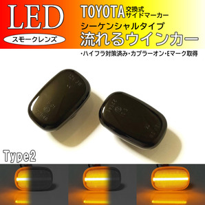 ☆ トヨタ 02 流れるウインカー シーケンシャル LED サイドマーカー スモーク アリスト 16系 160 エスティマ 30系 40系 ACR MCR 30 40