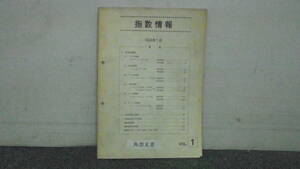 送料370円 指数情報 1994年1月 カルディナ 190系 ローレル C34系 トゥディ JA4 JA5系 シャレード G200S系 フォードフェスティバ PF系 ki-2