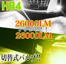 車検対応 爆光 2色切替 H8/H11/H16/HB3/HB4 LED フォグランプ アルファード 10系 後期 ハリアー30系 ハイエース200系1型/2型3型\a_画像1