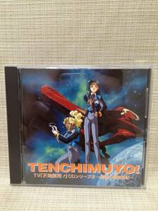 [CD]TV[ Tenchi Muyo!]CD series ② Kiyoshi sound. Special . diary PICA-1077