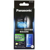 1箱(3個) ES-4L03 ラムダッシュ 専用洗浄剤 メンズシェーバー ES4L03 パナソニック Panasonic