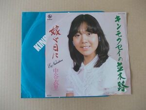 Y2351　即決　EPレコード　中谷衣里『キンモクセイの並木路』