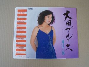 Y2374　即決　EPレコード　青江三奈『大田ブルース』