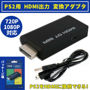 SONY PS2 用 HDMI 出力 変換 アダプタ / プレイステーション2 用 HDMI コンバーター