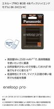 新品未使用 単3形 エネループ プロ 4本パック×2 合計8本セット BK-3HCD/4C eneloop Pro ハイエンドモデル Panasonic 高容量Min.2500 mAh_画像3