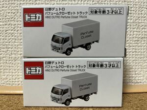 ☆即決！ 2022/3/1発売 HINO DUTRO Perfume Closet TRUCK 日野デュトロ パフューム クローゼット トラック トミカ 2台セット 未開封☆残2