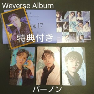 【新品未使用】バーノン SEVENTEEN アルバム SECTOR17 weverse album 購入特典トレカ付