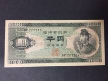 【注目/珍品/レア/希少/貴重】聖徳太子1000円札 印刷エラー 表面に裏面、裏面に表面_画像1