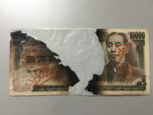 [ attention / rare article / rare / rare / valuable ] old Fukuzawa ..1 ten thousand jpy .. effect seal left note . right note number different with . effect seal attaching 