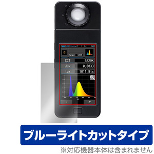 SEKONIC スペクトロマスター C-700 保護 フィルム OverLay Eye Protector for セコニック スペクトロマスター C700 ブルーライトカット