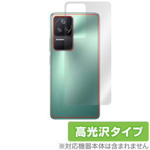 Xiaomi POCO F4 背面 保護 フィルム OverLay Brilliant for シャオミー スマートフォン ポコ F4 本体保護フィルム 高光沢素材