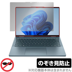 Lenovo Yoga 770 / Yoga 770i 保護 フィルム OverLay Secret for レノボ ノートパソコン Yoga 2-in-1 Series 液晶保護 覗き見防止