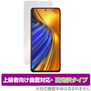 Xiaomi POCO F4 保護 フィルム OverLay FLEX 高光沢 for シャオミー スマートフォン ポコ F4 液晶保護 曲面対応 柔軟素材 衝撃吸収 透明