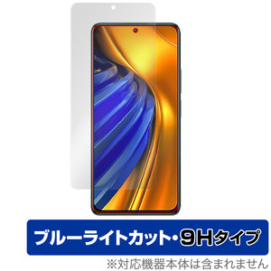 Xiaomi POCO F4 保護 フィルム OverLay Eye Protector 9H for シャオミー スマートフォン ポコ F4 液晶保護 9H 高硬度 ブルーライトカット