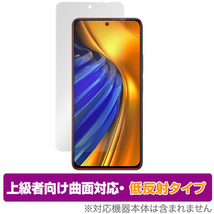 Xiaomi POCO F4 保護 フィルム OverLay FLEX 低反射 for シャオミー スマートフォン ポコ F4 曲面対応 柔軟素材 反射防止 衝撃吸収