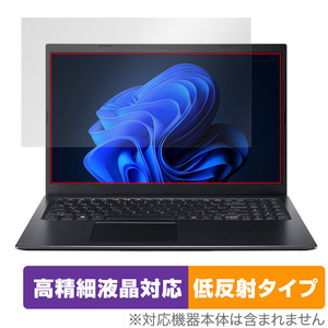 Acer Aspire 5 A515-56 シリーズ 保護 フィルム OverLay Plus Lite エイサー アスパイア 5 A51556 高精細液晶対応 アンチグレア 反射防止