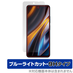 Xiaomi POCO X4 GT 保護 フィルム OverLay Eye Protector 9H for シャオミー ポコ シリーズ X4GT 液晶保護 9H 高硬度 ブルーライトカット