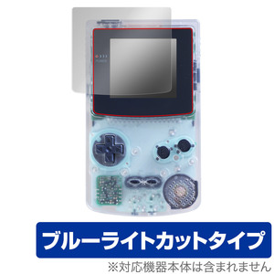 ゲームボーイカラー 保護 フィルム OverLay Eye Protector for 任天堂 Nintendo GAMEBOY COLOR 液晶保護 目に優しい ブルーライトカット