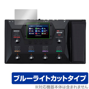 ギター用マルチエフェクター ZOOM G6 保護 フィルム OverLay Eye Protector for ズーム G6 MULTI-EFFECTS 液晶保護 ブルーライトカット