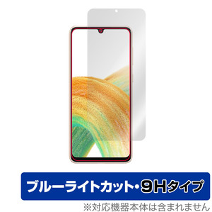 Galaxy A33 5G 保護 フィルム OverLay Eye Protector 9H for サムスン スマートフォン ギャラクシー A33 5G 高硬度 ブルーライトカット