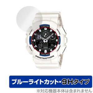 CASIO G-SHOCK GA-100 シリーズ 保護 フィルム OverLay Eye Protector 9H for カシオ GSHOCK GA100 液晶保護 高硬度 ブルーライトカット