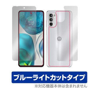 Motorola moto g52 表面 背面 フィルム OverLay Eye Protector for モトローラスマートフォン 表面・背面セット ブルーライトカット