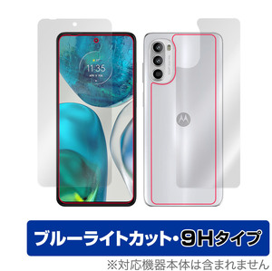 Motorola moto g52 表面 背面 フィルム セット OverLay Eye Protector 9H for モトローラスマートフォン 9H 高硬度 ブルーライトカット