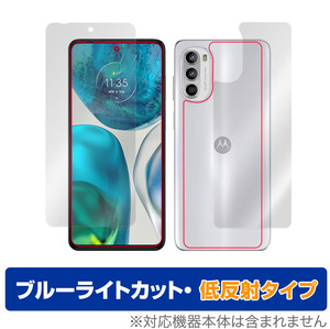 Motorola moto g52 表面 背面 フィルム セット OverLay Eye Protector 低反射 for モトローラスマートフォン ブルーライトカット 反射防止