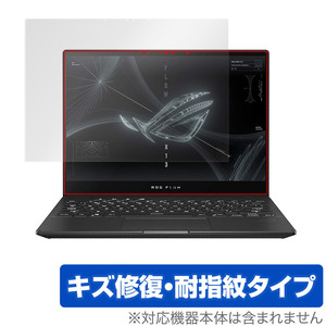 ASUS ROG Flow X13 2022 GV301 保護 フィルム OverLay Magic for エイスース ROG ゲーミングノートPC Flow 液晶保護 傷修復 指紋防止