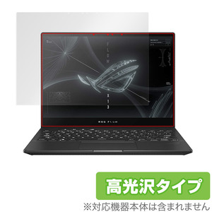 ASUS ROG Flow X13 2022 GV301 保護 フィルム OverLay Brilliant for エイスース ROG ゲーミングノートPC Flow 液晶保護 指紋防止 高光沢