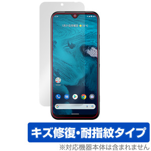 Android One S9 DIGNO SANGA edition 保護フィルム OverLay Magic for 京セラ アンドロイド ワン S9 京都サンガ 液晶保護 傷修復 指紋防止