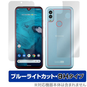 Android One S9 DIGNO SANGA edition 表面 背面 フィルム セット OverLay Eye Protector 9H アンドロイド ワン 高硬度 ブルーライトカット