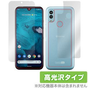 Android One S9 DIGNO SANGA edition 表面 背面 フィルムセット OverLay Brilliant for アンドロイド ワン S9 京都サンガ 指紋防止 高光沢