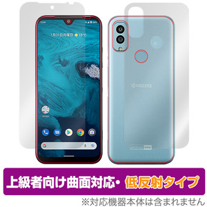 Android One S9 DIGNO SANGA edition 表面 背面 フィルム セット OverLay FLEX 低反射 for アンドロイド ワン 曲面対応 柔軟素材 反射防止