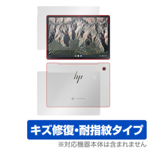 HP Chromebook x2 11-da0000 シリーズ Wi-Fiモデル 表面 背面 フィルム セット OverLay Magic for クロームブック キズ修復 耐指紋 防指紋