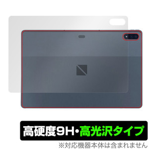 LAVIE Tab T12 T1295 DAS 背面 保護 フィルム OverLay 9H Brilliant for NEC LAVIETab12 ラヴィ タブレット T1295DAS 高硬度 高光沢タイプ