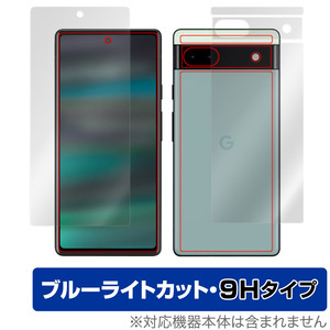 Google Pixel 6a 表面 背面 フィルム セット OverLay Eye Protector 9H for グーグル ピクセル Pixel6a 9H 高硬度 ブルーライトカット