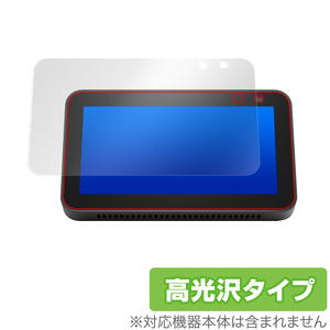 Echo Show5 2021 保護 フィルム OverLay Brilliant for Amazon Echo Show 5 第2世代 2021年モデル 指紋がつきにくい 防指紋 高光沢