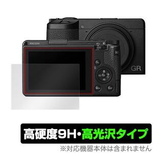 RICOH GR IIIx III 保護 フィルム OverLay 9H Brilliant for リコー ジーアール GR3x GR3 コンパクトカメラ 9H 高硬度 高光沢タイプ