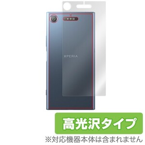 Xperia XZ1 SO-01K / SOV36 用 背面 保護フィルム OverLay Brilliant for Xperia XZ1 SO-01K / SOV36 背面用保護シート 裏面 高光沢