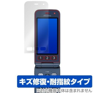 らくらくホン F01M 保護 フィルム OverLay Magic for らくらくホン F-01M キズ修復 防指紋 コーティング やさしいケータイ らくらくほん