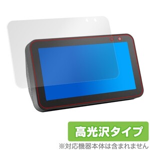 EchoShow 5 用 保護 フィルム OverLay Brilliant for Amazon Echo Show 5 防指紋 高光沢 アマゾン エコー ショー ファイブ 2019