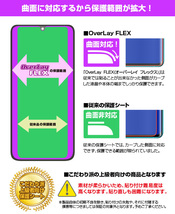 Pocket WiFi 5G A102ZT A101ZT 保護 フィルム OverLay FLEX 低反射 for ポケット ワイファイ 5G 曲面対応 柔軟素材 反射防止 衝撃吸収_画像4