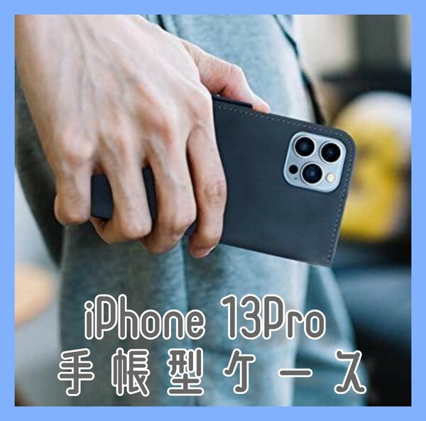 iPhone13Pro ケース 6.1 手帳型 サイドマグネット スタンド機能付