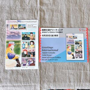 国際文通グリーティング 赤毛のアン