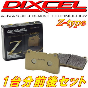 DIXCEL Z-typeブレーキパッド前後セット GRX130/GRX133マークX G's 12/10～14/8