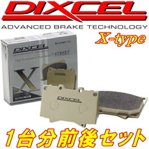 DIXCEL X-typeブレーキパッド前後セット ACA20W/ACA21W/ZCA25W/ZCA26WトヨタRAV4 03/7～05/11_画像1